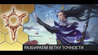 [PBE Pre-season] Разбираемся с рунами ветки "Точность"