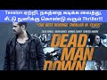 நீ யாருடா, செல்லம்? - Dead Man Down(2013) - Suspense/Crime Thriller Movie Review in Tamil