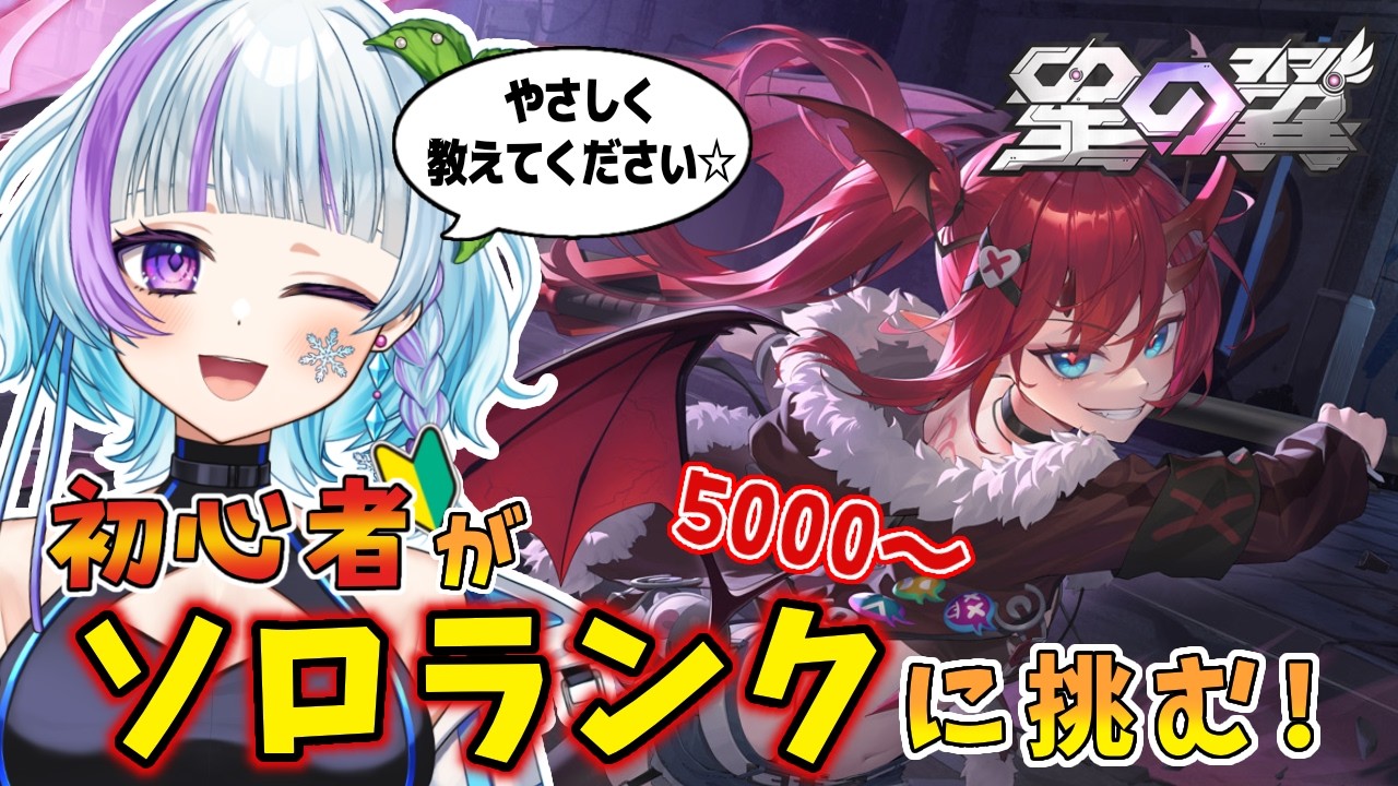 【#星の翼 】今日もランク全力で楽しむ！ #vtuber #ゲーム実況  #飲酒