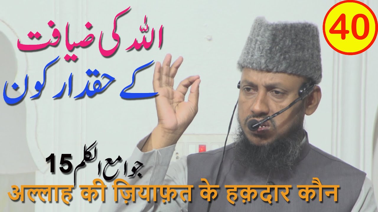 Allah Ki Ziyafat  Ke Haqdaar Kaun By Hafiz Manzoor Ahmed Salafi