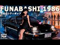 FUNABASHI 1986 – 80s Japanese City Pop | 懐かしい日本のシティポップ【Playlist 12】