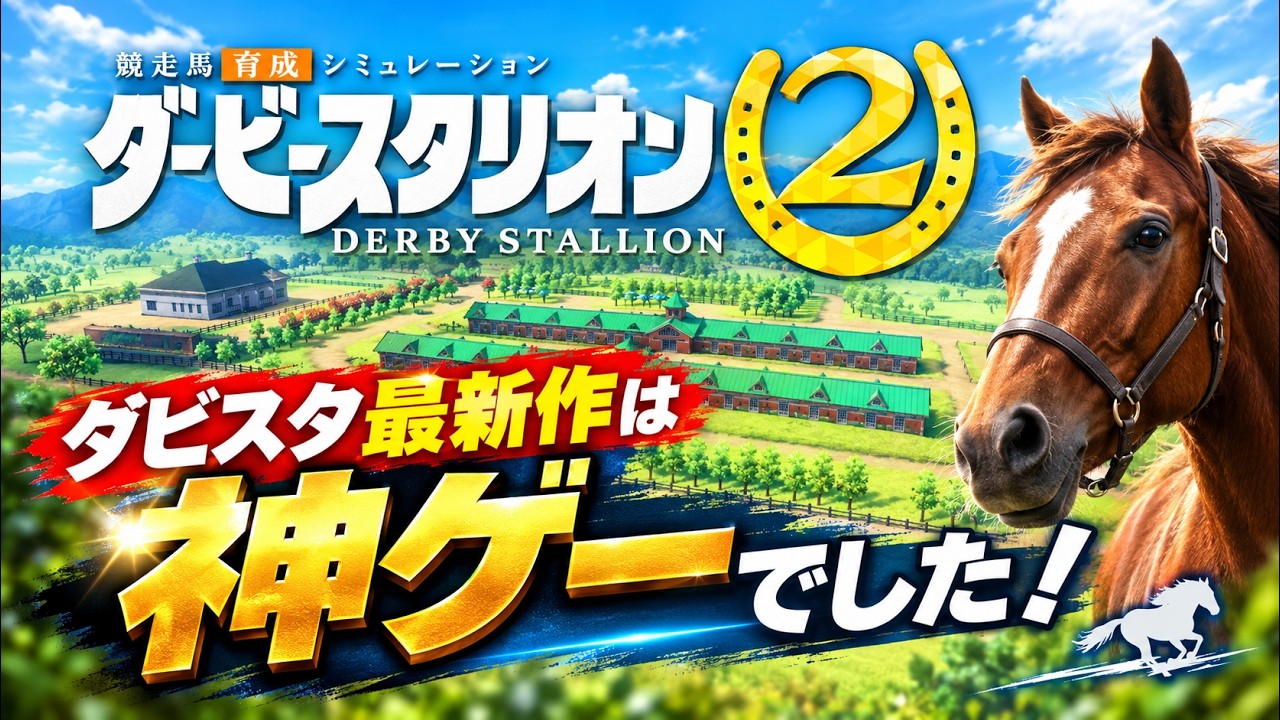 Switch 2 Version Derby Stallion 2] The latest Derby Stallion is a