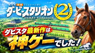 Switch 2 Version Derby Stallion 2] The latest Derby Stallion is a