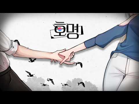 [유니/UNI] 호명 [Original]