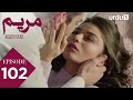 Maryam Episode 102 Hindi Dubbed Drama Meryem 14 July 2025 
