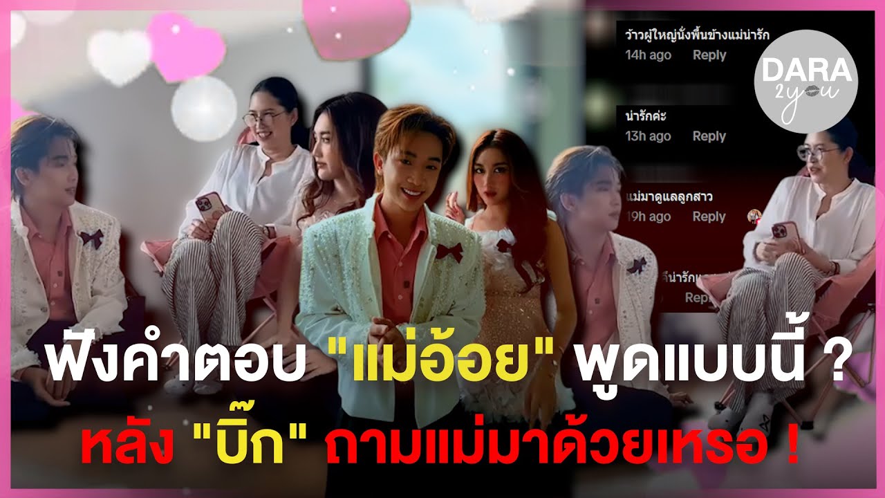 ฟังคำตอบ 