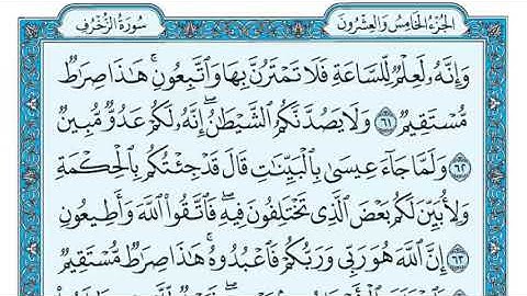 43- سورة الزخرف كامله صفحة 489 الآيات 89