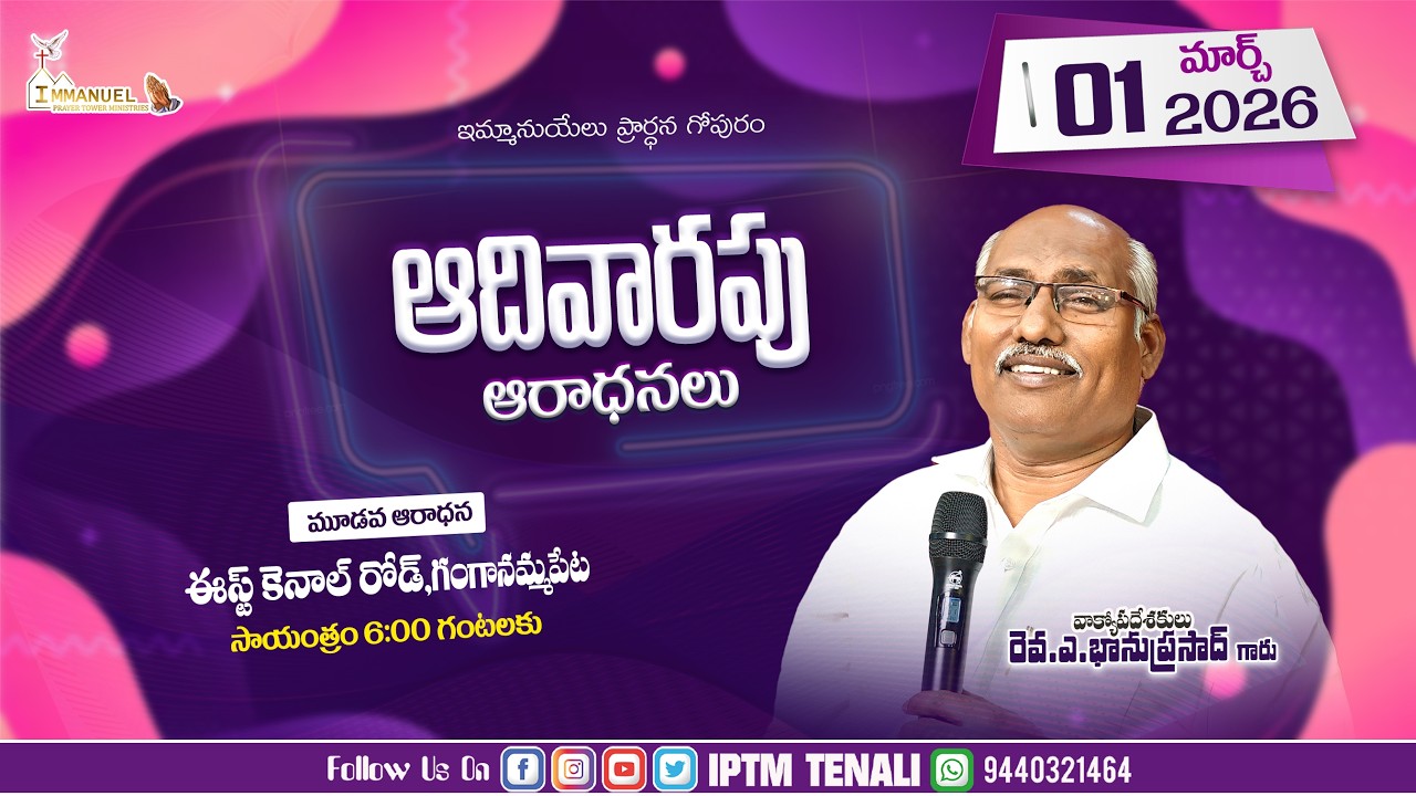 🔴Sunday Evening Service 01-03-2026 #darshanaswaram | Rev Dr. A Bhanu Prasad Garu #subscribe #live