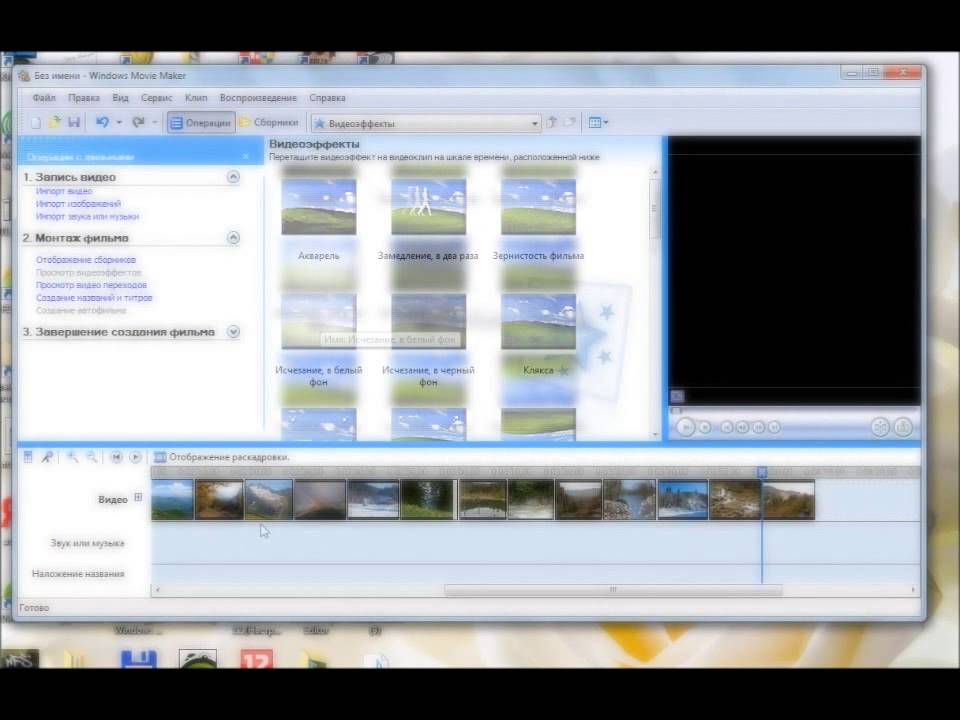 Редактор Movie Maker