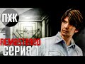 SILENT HILL 4: THE ROOM (Remastered Unofficial). Прохождение 1. Сложность "Сложно / Hard".