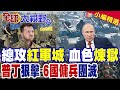 俄烏戰爭