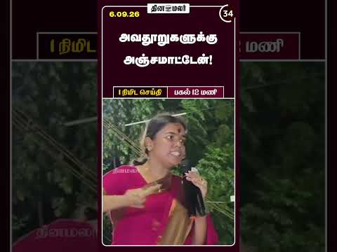 1 நிமிட செய்தி பகல் 12 மணி 1 Minutes News