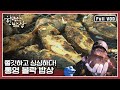 [한국인의밥상★풀버전] 볼락이 통영에서 맛있는 이유는 따로 있다! 볼락 구이부터 매운탕까지~ | “내사랑 뽈래기 통영 볼락” (KBS 150416 방송)