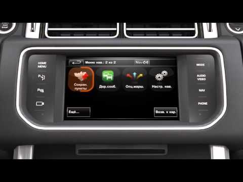 Range Rover Sport | 14 модельного года: система навигации - сохранение пунктов назначения