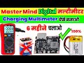 Charging wala multimeter kaise banaen👉 digital multimeter ko charging wala kaise banaen🥺multimeter 