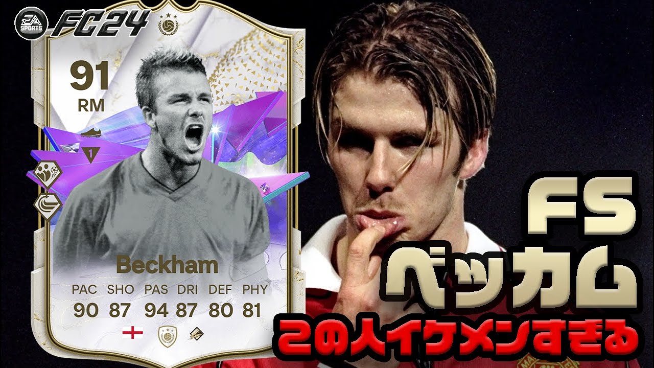 ベッカム像 楽天市場】【新シリーズSXS】デビッド・ベッカム レアルマドリード