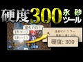 【Elin】永砂ツール(硬度300).exe