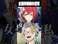 最強のカードを切ってくるアンジュに爆笑する歌衣メイカ #vtuber #歌衣メイカ #アンジュカトリーナ
