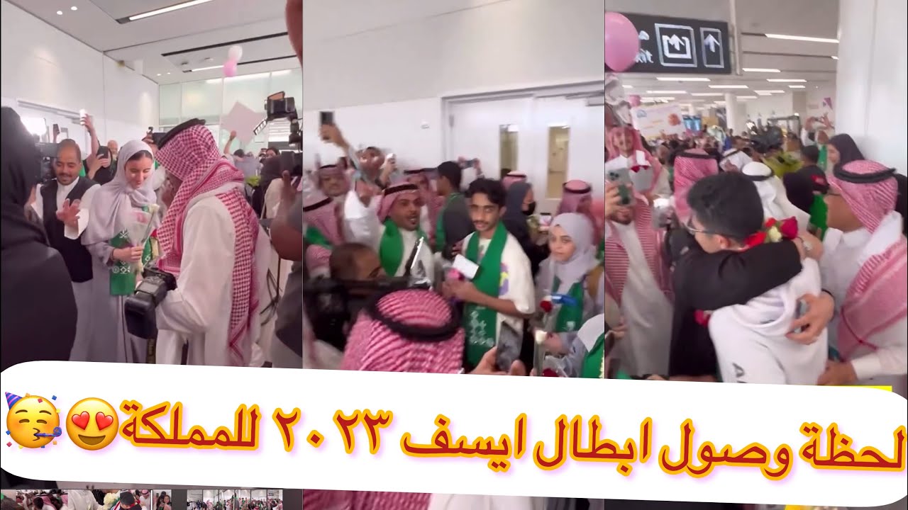 سنابات بسام الفيفي | استقبال ابطال ايسف ٢٠٢٣😍 مشاعر فخر واعتزار✌️