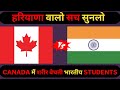     canada     studentsbajrangpunia haryana punjab news