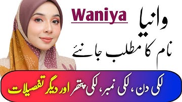 Waniya Name Meaning In Urdu / Hindi | Waniya Naam Ka Matlab | Top Islamic Name |