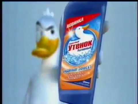 Реклама Туалетный утёнок видимый эффект 2009 Реклама Туалетный утёнок видимый эффект 2009
