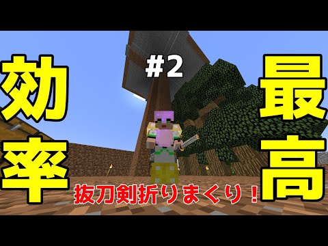 【マイクラMOD】黄昏の森の世界を攻略するために抜刀剣の強化をしよう！
