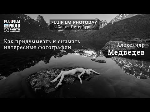 Александр Медведев Фото