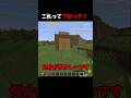 偽物#マイクラ #マインクラフト #minecraft #ショート #shorts