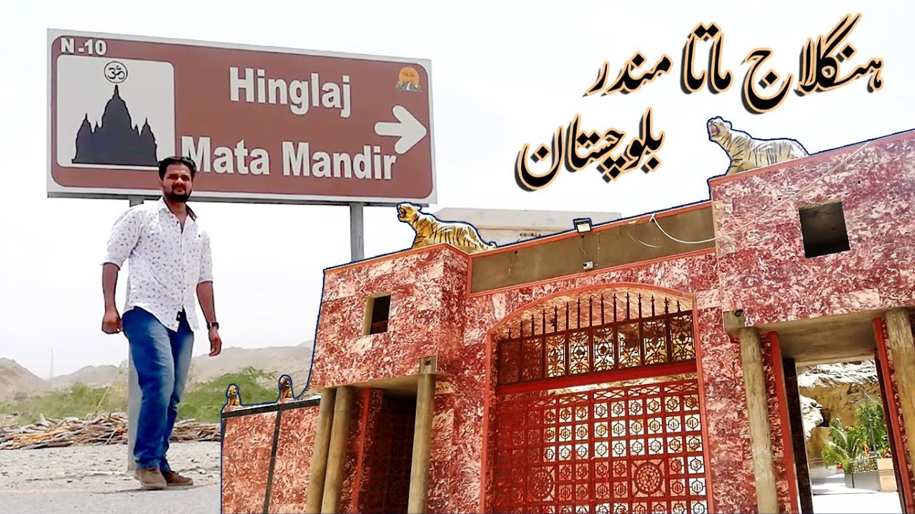 Hinglaj Mata Mandir | Balochistan بلوچِستان - Pakistan | Vlog | ہنگلاج ماتا مندر | نانی مندر