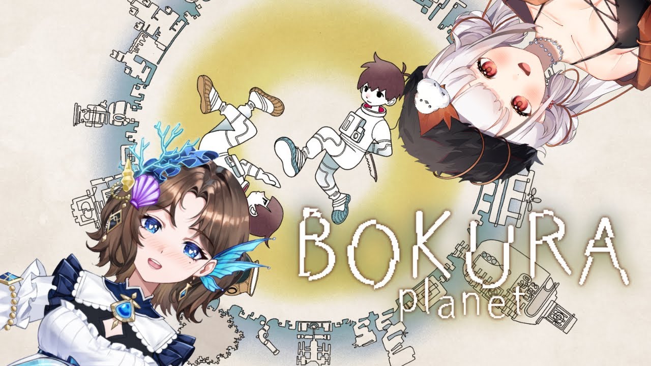 【BOKURA : PLANET】不一样的星球  与新朋友的解谜时间！ ft. @Jutta_VTuber  #初見歡迎 #降落歡迎 | MYViki