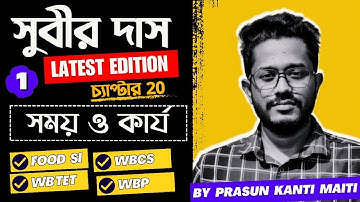 Part 1.সময় ও কার্য Time and Work(Chapter 20)| Subir Das MathBook Solution in Bengali(2022 Edition)|