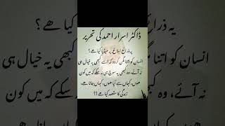 Message of Doctor Israr Ahmad❤✌| IslaMic StaTe | #new #bayan #love #motivation #6am