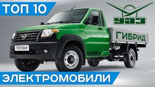 Топ 10 новостей. Зарядки для Tesla Model 3, УАЗ Профи гибрид, Nissan Leaf 2018 с большой батареей
