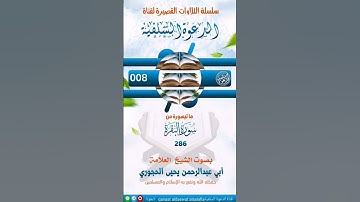 تلاوة من سورة البقرة للشيخ العلامة يحيى الحجوري حفظه الله
