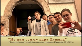 Video thumbnail of ""Не дам земљу цара Душана" - ”Фенечки бисери” певају својим другарима, богословима у Призрену"