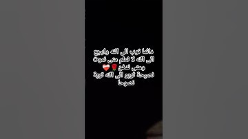 ارجع إلى الله❤️‍🩹🌹 #راحة_نفسية #تلاوة_خاشعة #قران #tilawet #اكسبلور #لايك #duet #دويتو #viral #miss