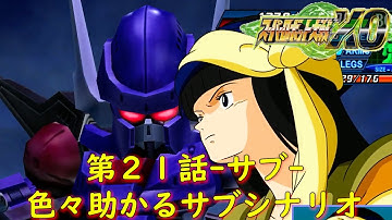 スパロボXO第２１話-サブ-『スクランブル』【ゲーム/Super Robot Wars XO.srw】