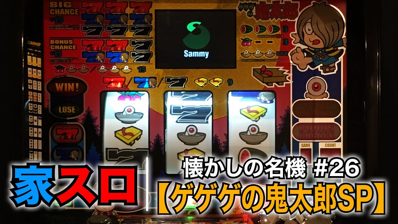 家スロ】懐かしの名機＃27 玉緒でポン！（Sammy 4号機） - YouTube