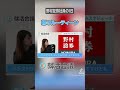 野村証券の朝のルーティンがやばすぎた、、、#Shorts
