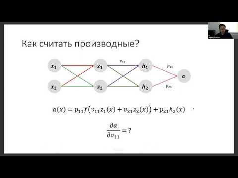 Современные методы машинного обучения, лекция 2 — обратное распространение ошибки, свёрточные слои