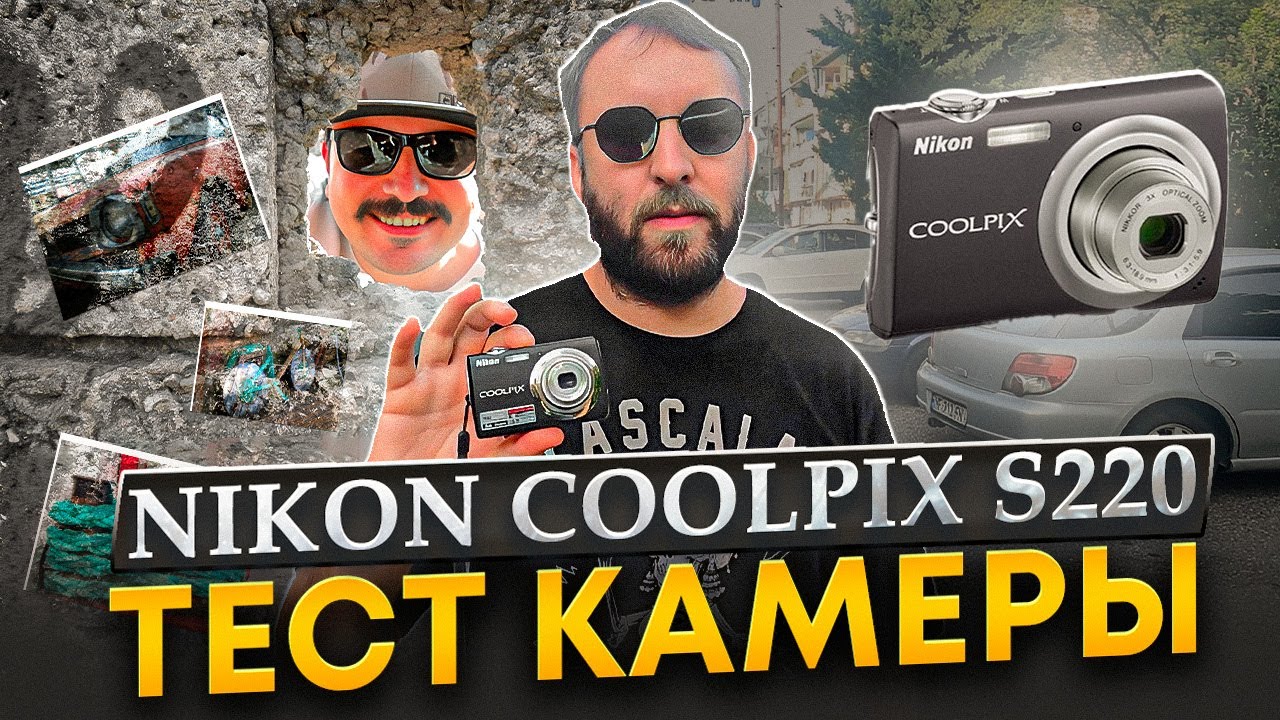 Nikon Coolpix s220 тест камеры - YouTube