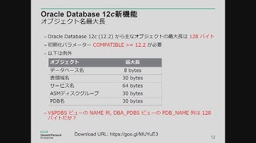 Oracle Database Connect 2017 〜異なるデータベース間のSQL比較と Oracle Database 12cの新機能 〜