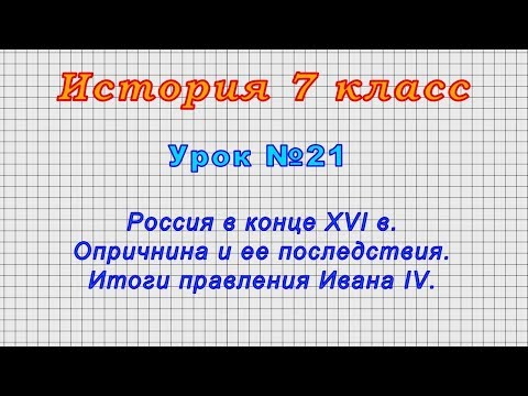 Video: Oprichnina în Rusia: Ce A Fost Cu Adevărat - Vedere Alternativă