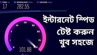 Internet Speed Test | How to check your internet speed easily | WiFi Speed Test 2020 screenshot 5