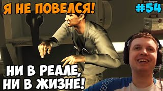 Папич играет в Deus Ex Human Revolution! Поиск ученых! 54