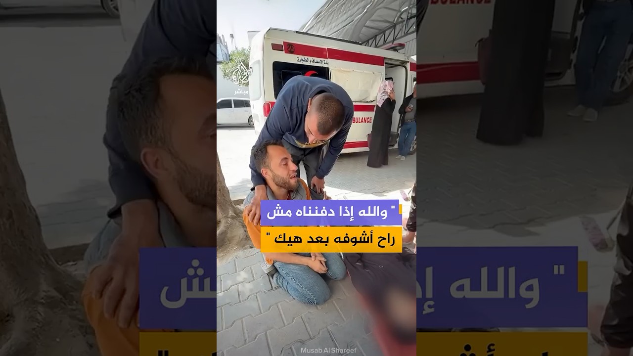شاب فلسطيني يودع بالدموع أحد أقاربه بعد اسـتـ ـشـهـاده بقـصـ ـف مسيرة إسرائيلية