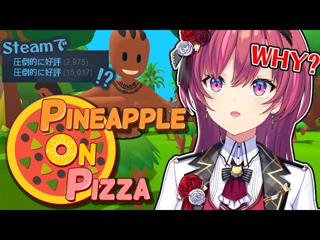 Pineapple on pizza ¦ 大流行の謎を解明しに行く【 天ヶ瀬むゆ | にじさんじ】のサムネイル