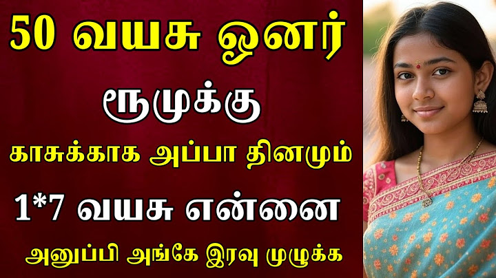 பணத்துக்கு ஆசப்பட்டு அப்பா வயசான நபருக்கு!|Emotionalstory|HeartTouchingStory#தமிழ்கதை#தமிழ்சிறுகதை