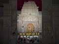 श्याम बाबा की हवेली 🫠🙏🏻#jaishreeshyam #vaeral #khatushyam #tranding #shorts